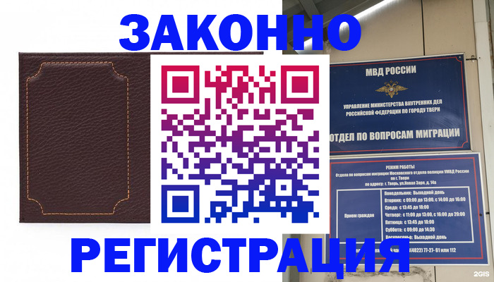 временная регистрация законно в Урени
